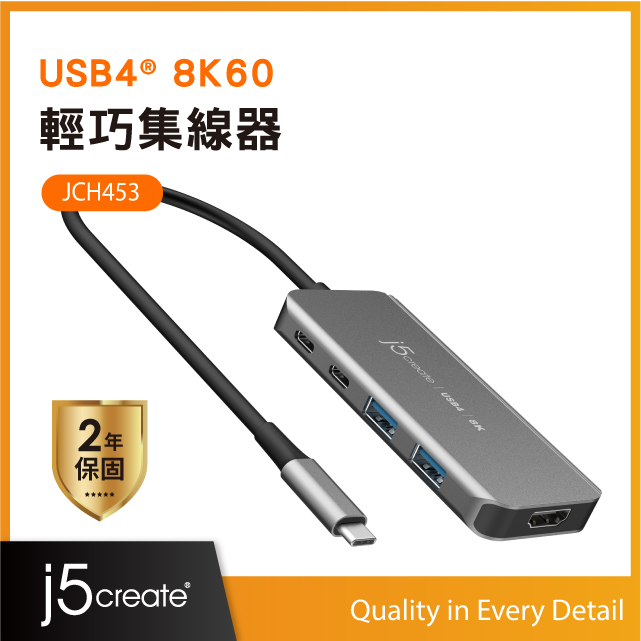 j5create USB4 8K60Hz 4K144Hz輕巧Gen2 10Gbps極速集線器相容