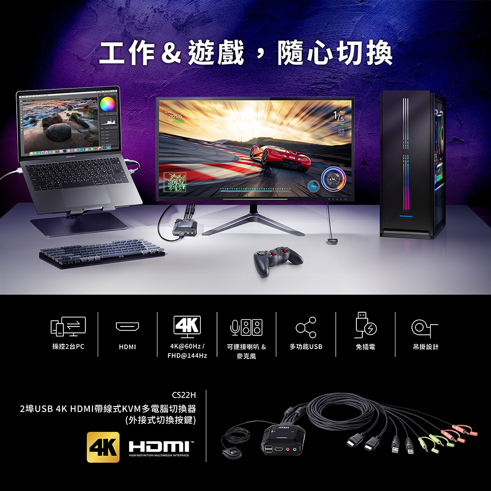 ATEN 宏正  2埠USB 4K HDMI帶線式KVM多電腦切換器 (外接式切換按鍵) - CS22H
