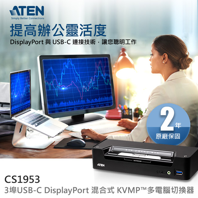 ATEN 宏正3埠USB-C DisplayPort混合式KVMP多電腦切換器(CS1953