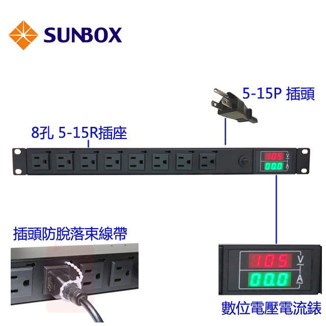SUNBOX 8埠機架型LED電錶電源排插 (SPME2008)