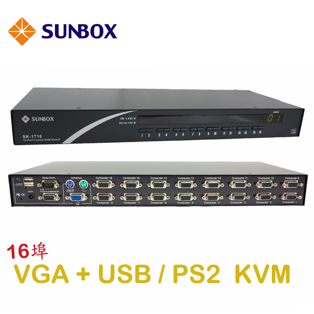 SUNBOX 慧光 SK1716 - 16埠KVM電腦切換器VGA+USB+PS/2 介面
