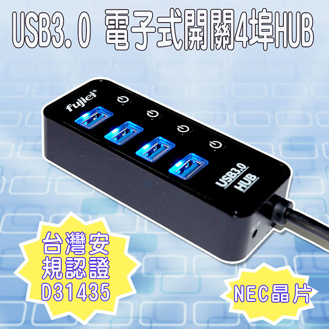 FUJIEI 富吉 USB3.0 電子式獨立開關4埠HUB/集線器