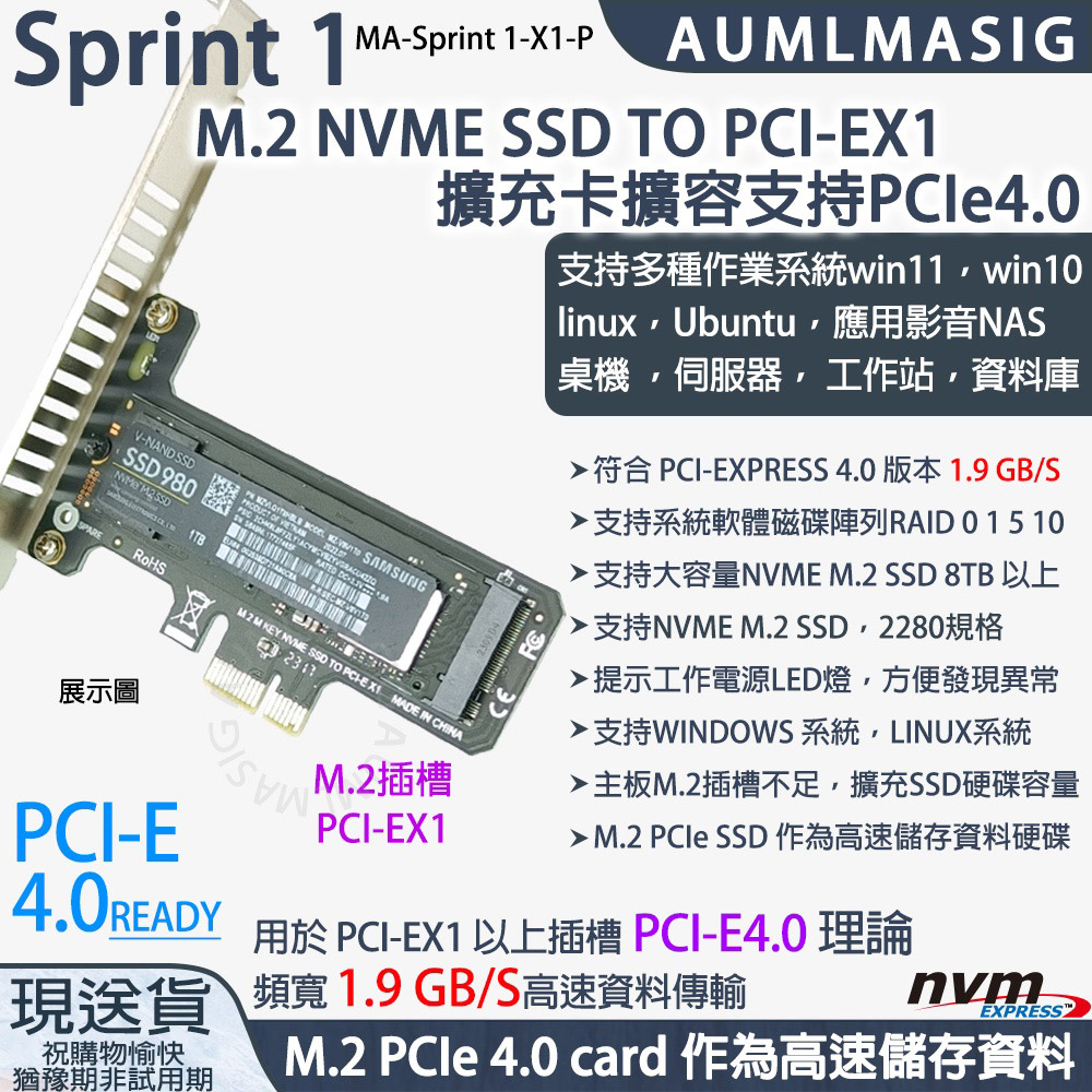 AUMLMASIG 全通碩 NVME SSD固態硬碟 PCIe4.0版本 PCI-E1X 轉接卡 / 2280規格 /提示檢測電源LED燈 作為高速儲存資料