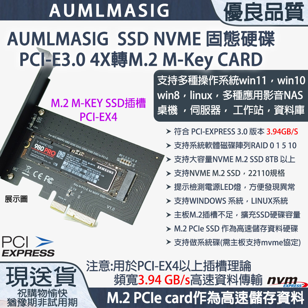 下單免運送達【AUMLMASIG】【MA-M2NVP3X4-L】高速 NVME M.2 SSD固態硬碟 M.2 M-Key TO PCI-E3.0 4X 高速 CARD / 2280規格 /提示電源LED燈/ 支持系統軟體磁碟陣列RAID / 支援大容量NVME SSD單條 8TB 以上 / M.2 PCIe card作為高速儲存資料/（其他規格）