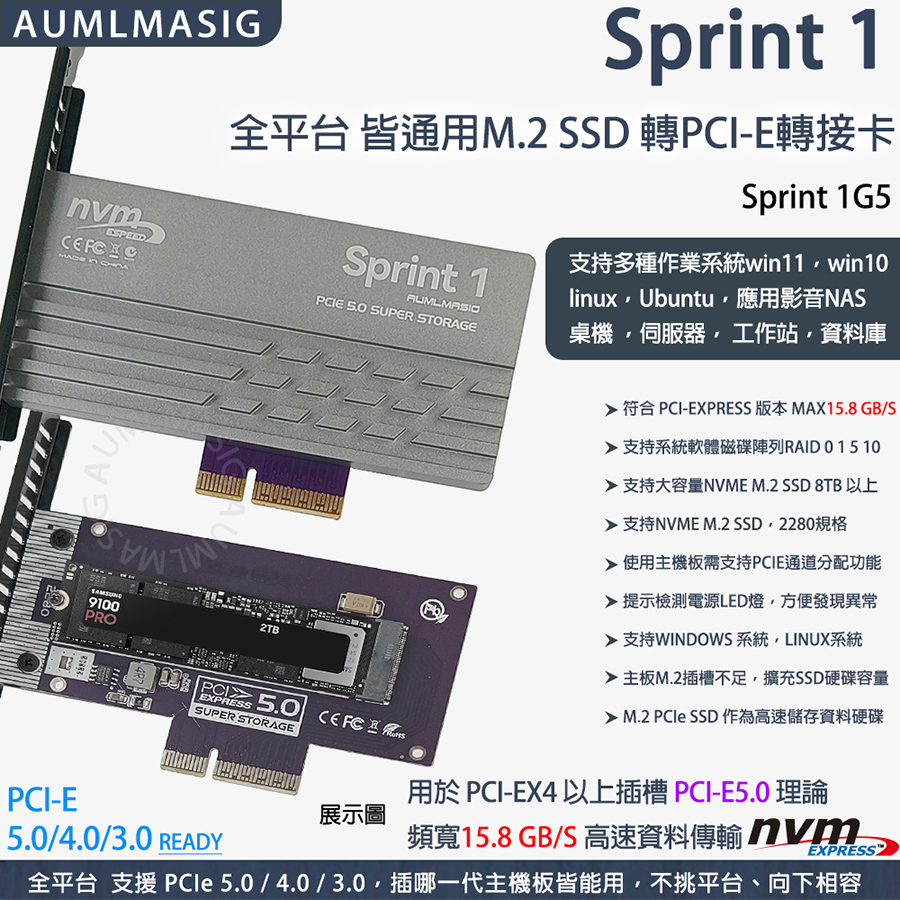 AUMLMASIG 全通碩 (6年保) Sprint 1 Gen5 X4 M.2 NVMe SSD 16GB/s超高速擴充卡 送一體化散熱片（其他規格）