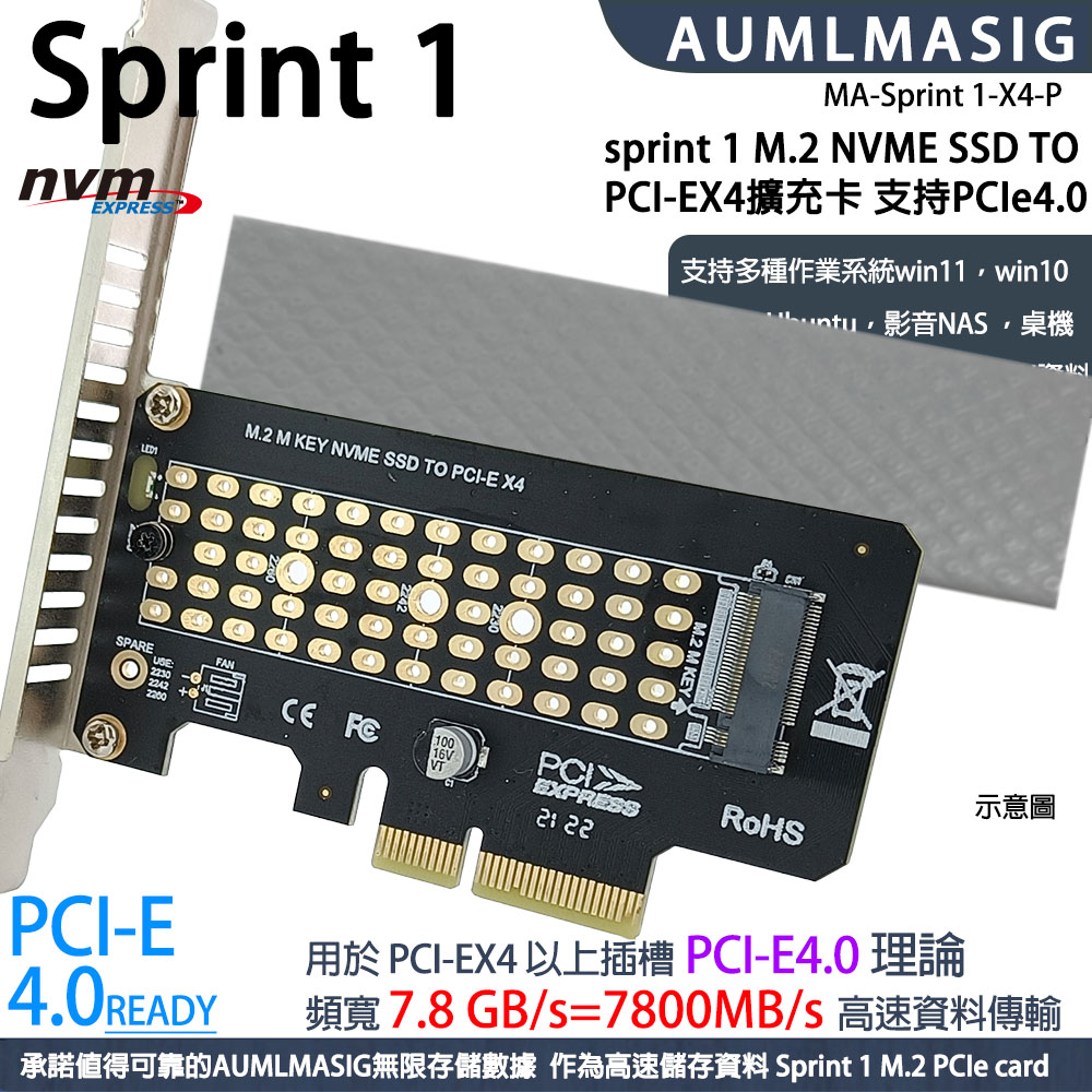 AUMLMASIG 全通碩 Sprint 1 X4 8W SSD TO PCI-EX4 擴充卡擴容支持PCIe GEN 4(5年有限保)