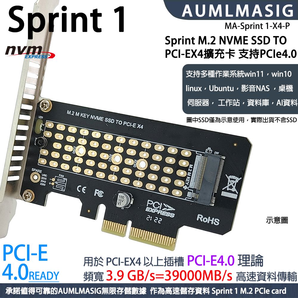 AUMLMASIG 全通碩 Sprint 1 X4 GEN 4 SSD TO PCI-EX4 擴充卡擴容支持GEN 4(5年有限保)