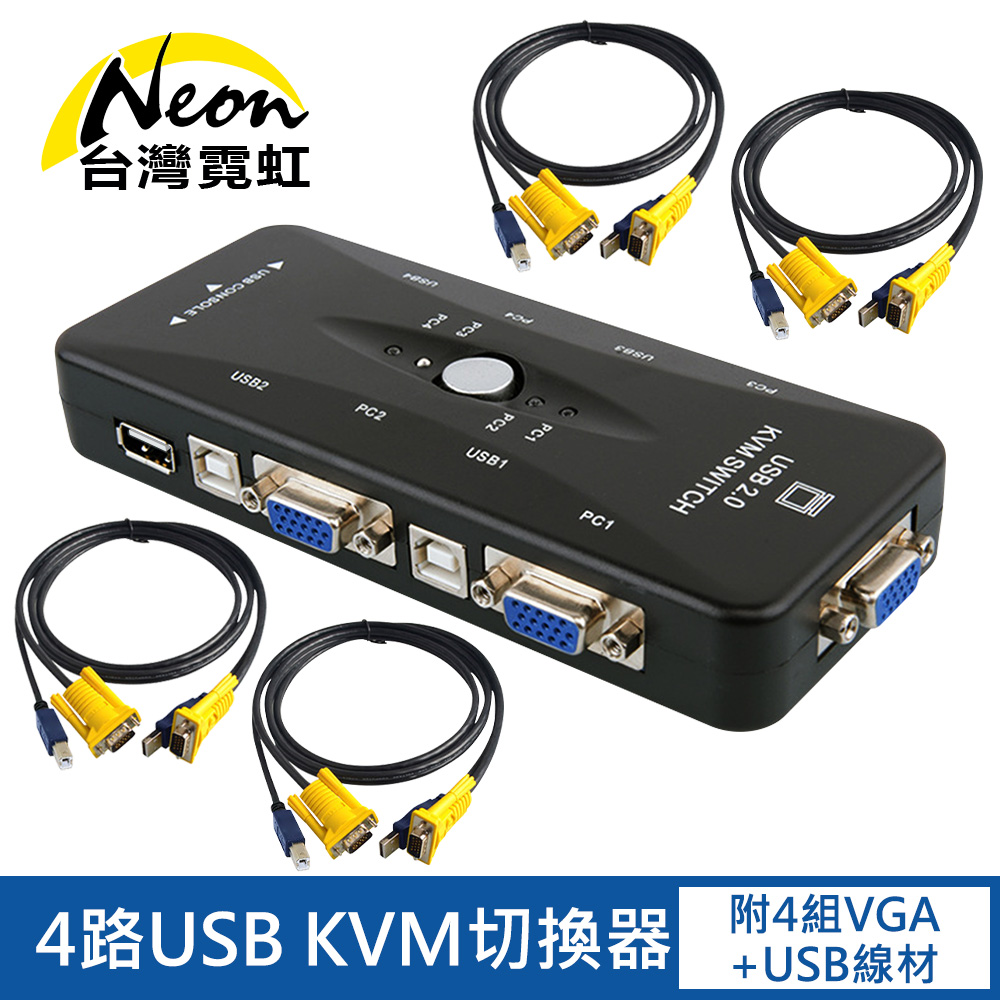 台灣霓虹 4路USB KVM切換器（其他規格）