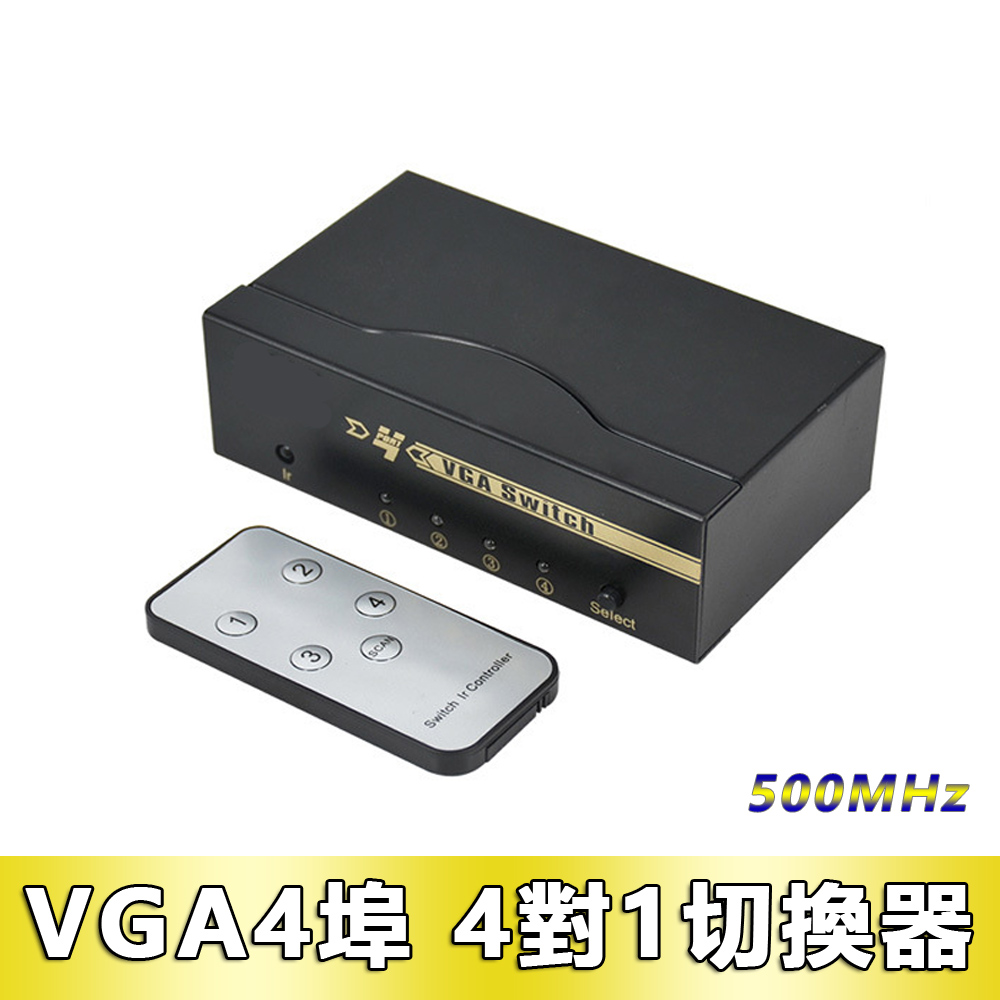 VGA 4進1出多功能500MHz雙向分配器切換器(V54) 螢幕切換