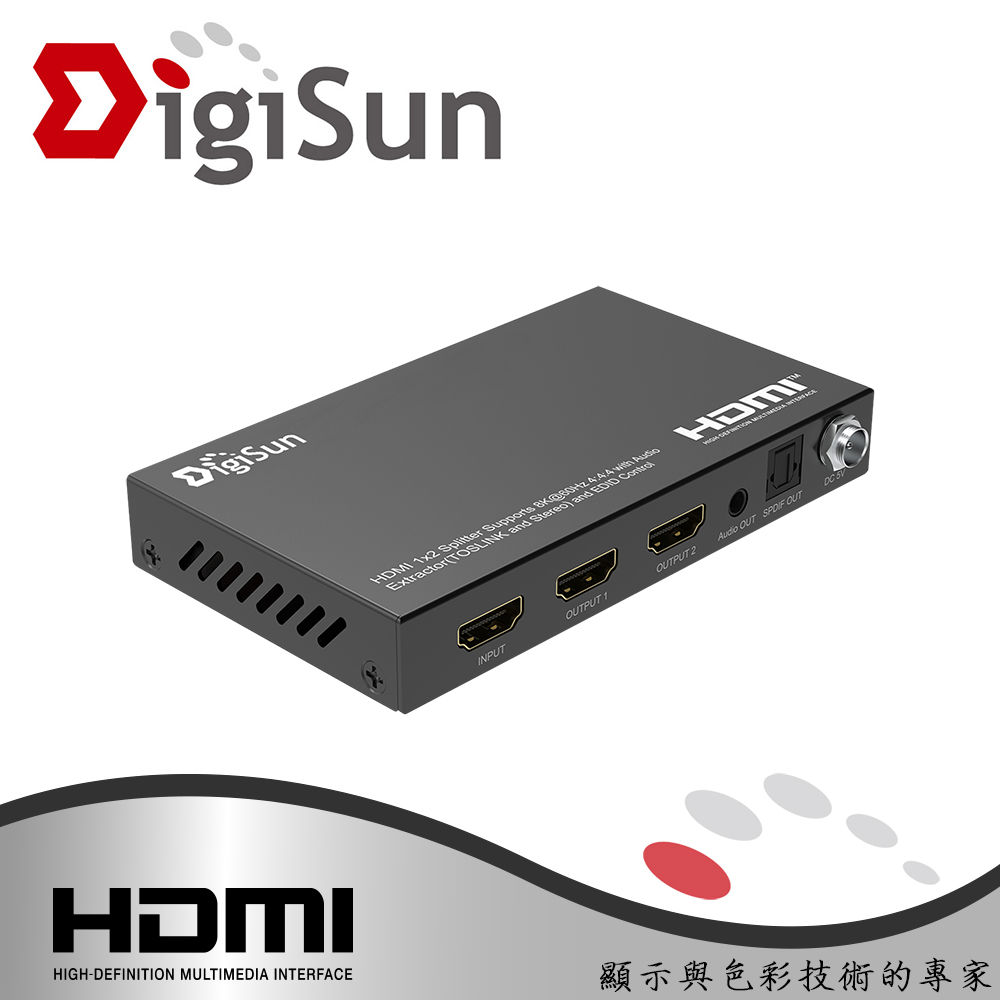 DigiSun 得揚 QHA9512 8K HDMI 2.1 1x2 一進二出分配器+音訊擷取器（其他規格）