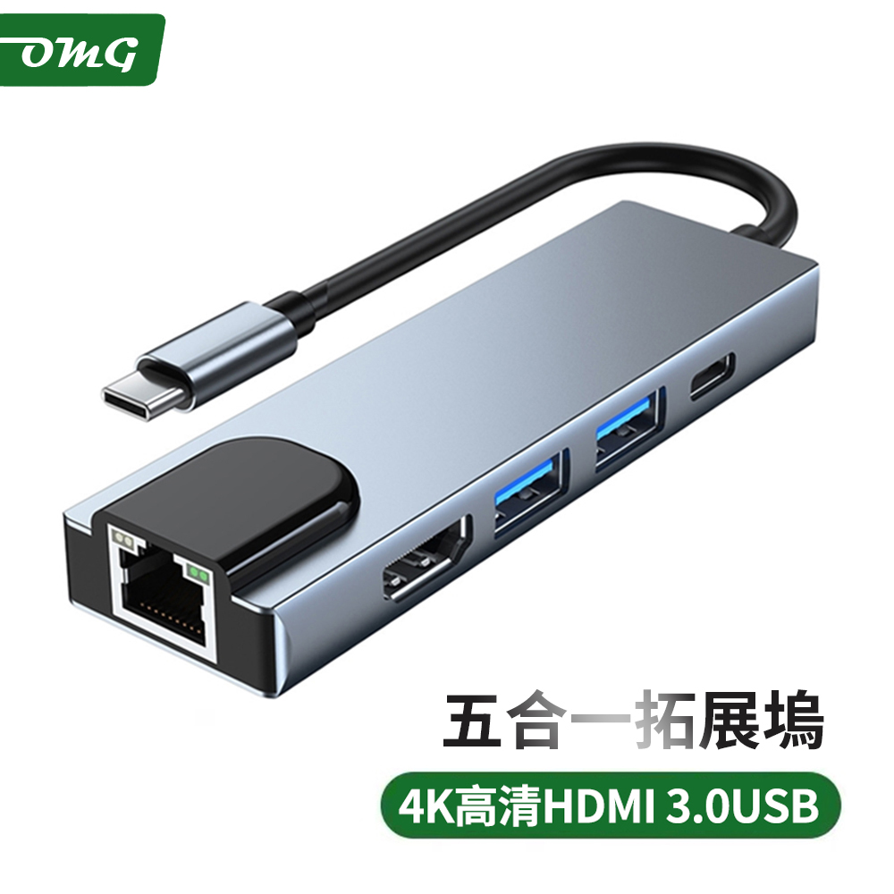 OMG TYPE-C轉HDMI 五合一拓展塢 帶網口 HUB轉換器 USB3.0集線器 多功能分線器 灰色