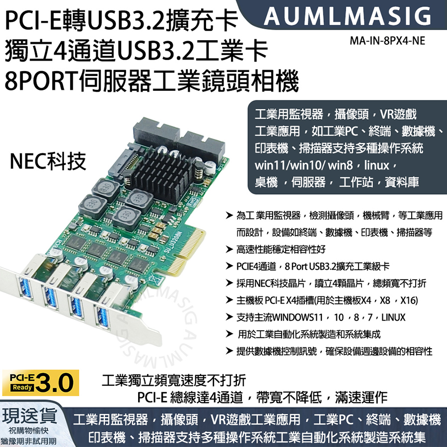 【AUMLMASIG全通碩】PCI-E轉USB3.2擴充卡 獨立4通道USB3.2工業卡8PORT伺服器工業鏡頭相機工業用監視器攝像頭VR遊戲工業應用 如工業PC終端數據機印表機掃描器支持多種操作系統 桌機 伺服器 工作站資料庫