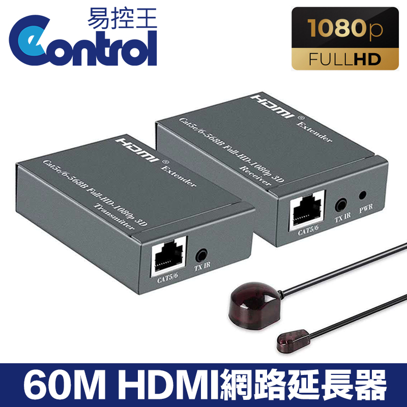 易控王 60M 1080P HDMI網路延長器 CAT5e/6 含IR紅外線遠端控制 (40-171-05)（其他規格）