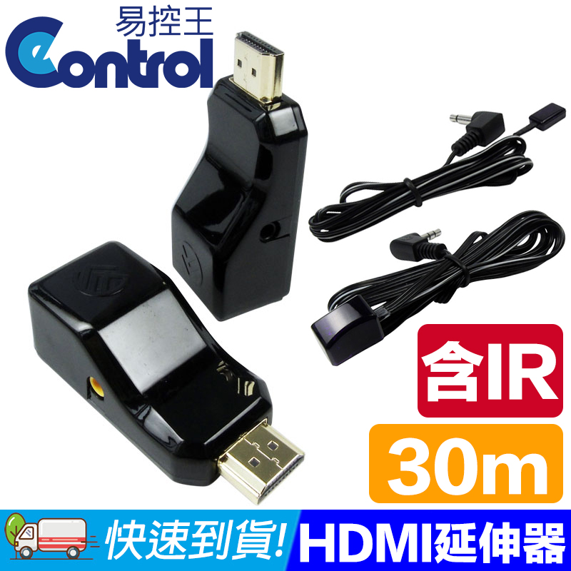 易控王 HDMI 30M網路延伸器 含IR紅外延伸(40-171-04)（其他規格）