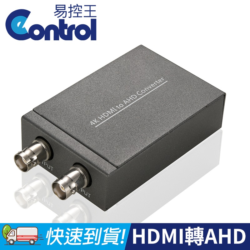 易控王 HDMI轉AHD轉換器 AHD 1080P雙輸出 金屬外殼 廣泛應用 (50-525-01)（其他規格）