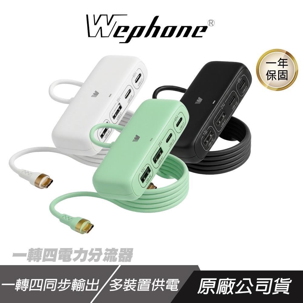 一轉四電力分流器 白色 一轉四同步輸出 多裝置供電 E-Marker晶片