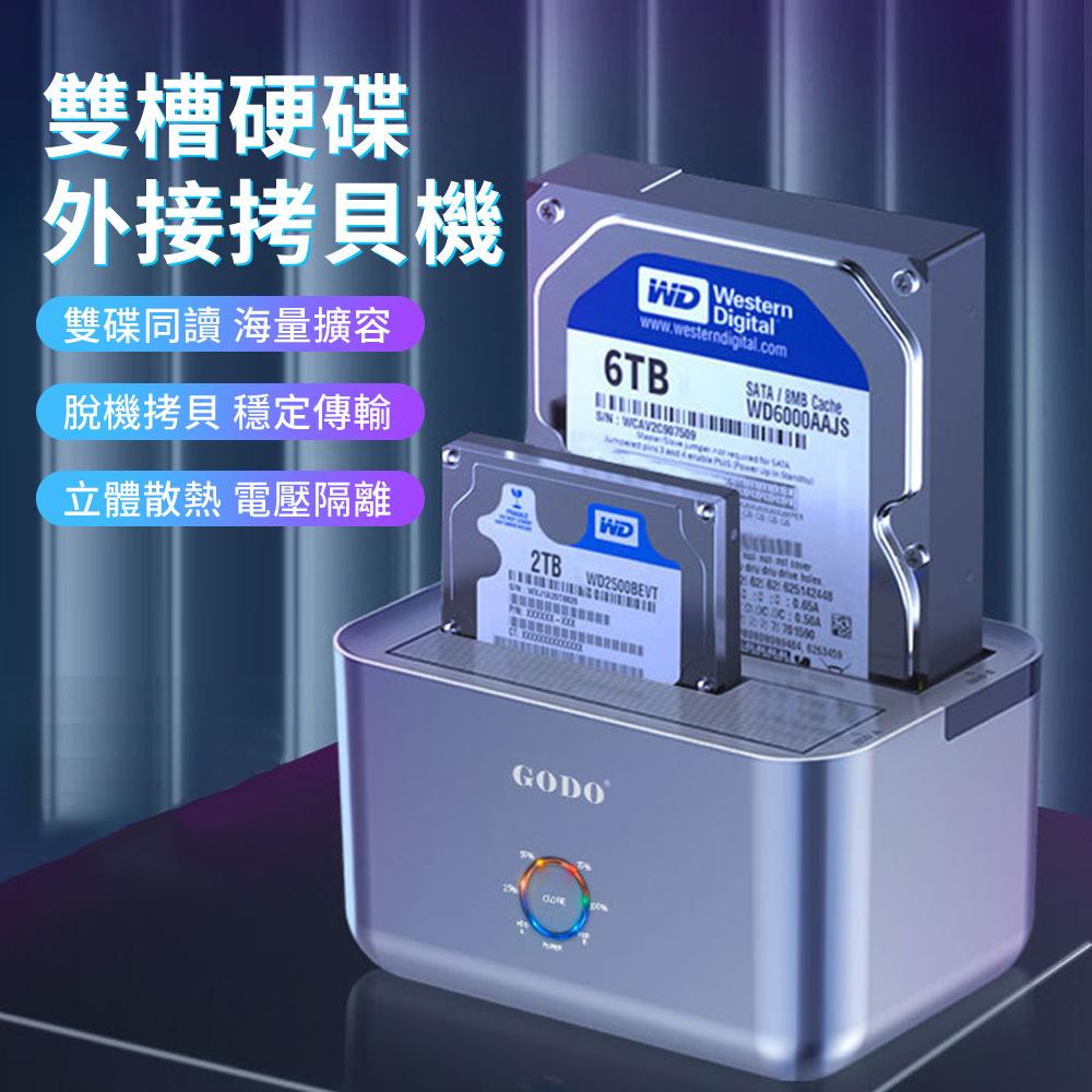 GODO USB3.0 Gen1 2.5/3.5吋SATA SSD硬碟拷貝機 雙槽硬碟外接盒 外置外接硬碟轉接盒 桌機筆電對拷機