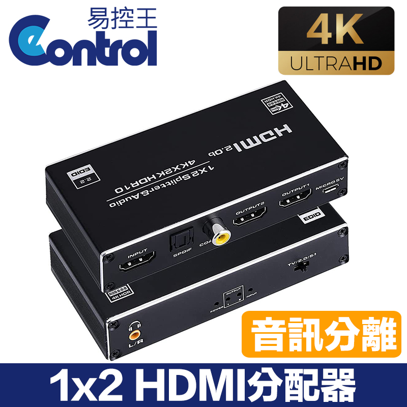 易控王 4K 1x2 一進二出HDMI分配器 音訊分離器(3.5mm+SPDIF+Coaxial) (50-507-12)（其他規格）