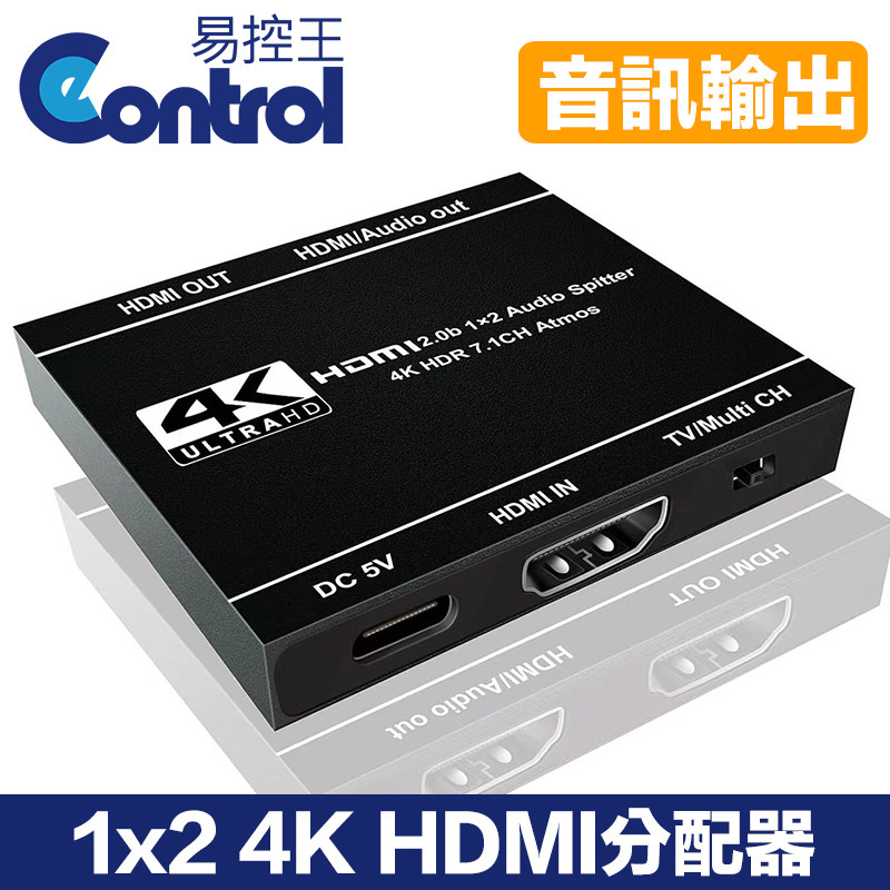 易控王 4K 1x2 一進二出HDMI分配器 含音訊輸出 4K@60Hz高畫質 金屬外殼 (40-201-03)（其他規格）