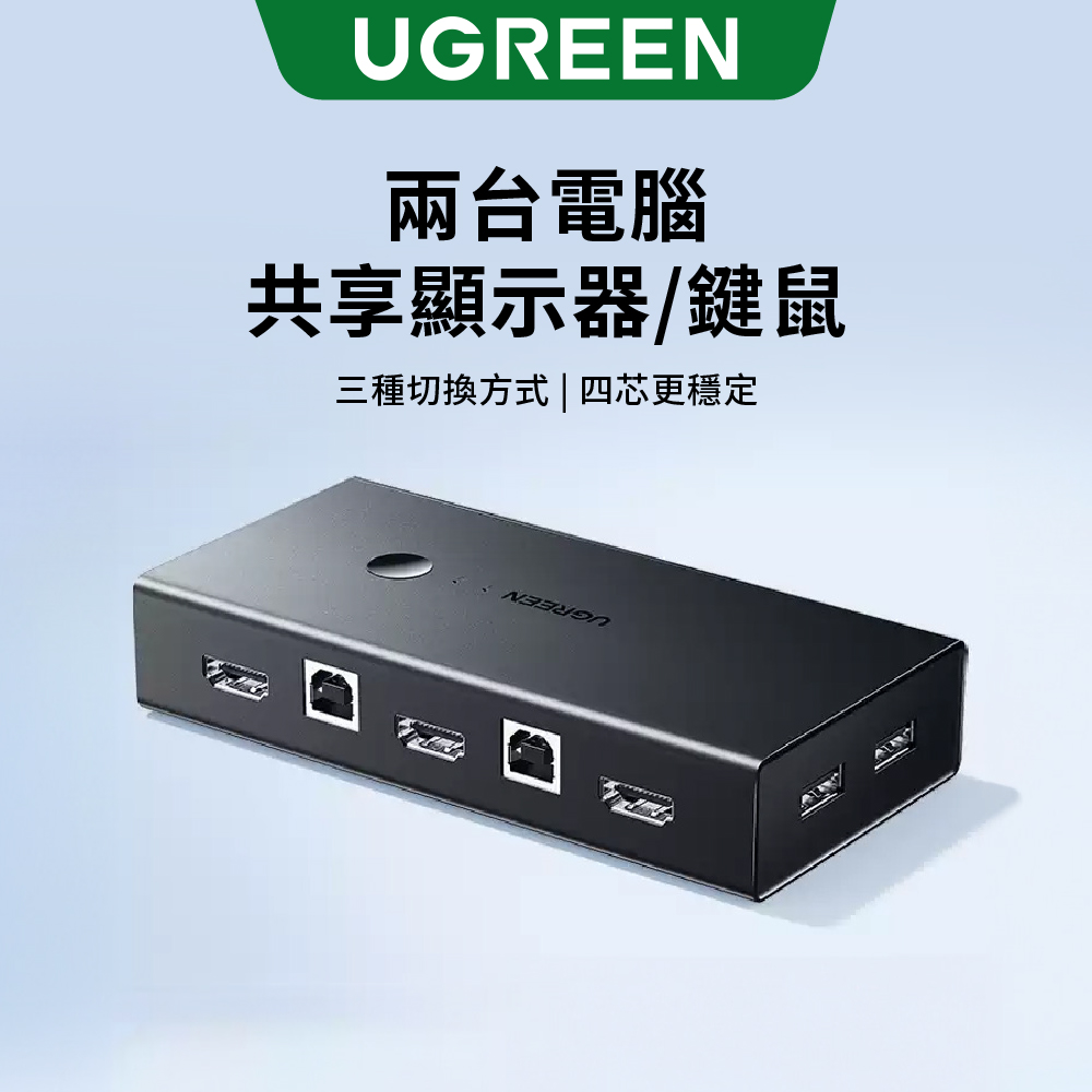 UGREEN 綠聯 HDMI 2.0 二進一出 切換器 支援 8K@60Hz