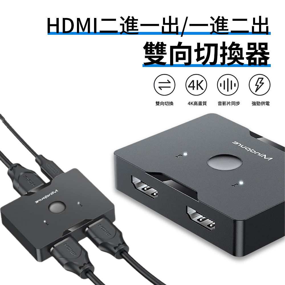 祿訊 HDMI2.0 雙向切換器 4K60Hz 一進二出/二進一出分配器 分屏器 高清視頻轉換器 電競HDMI 影音切換器