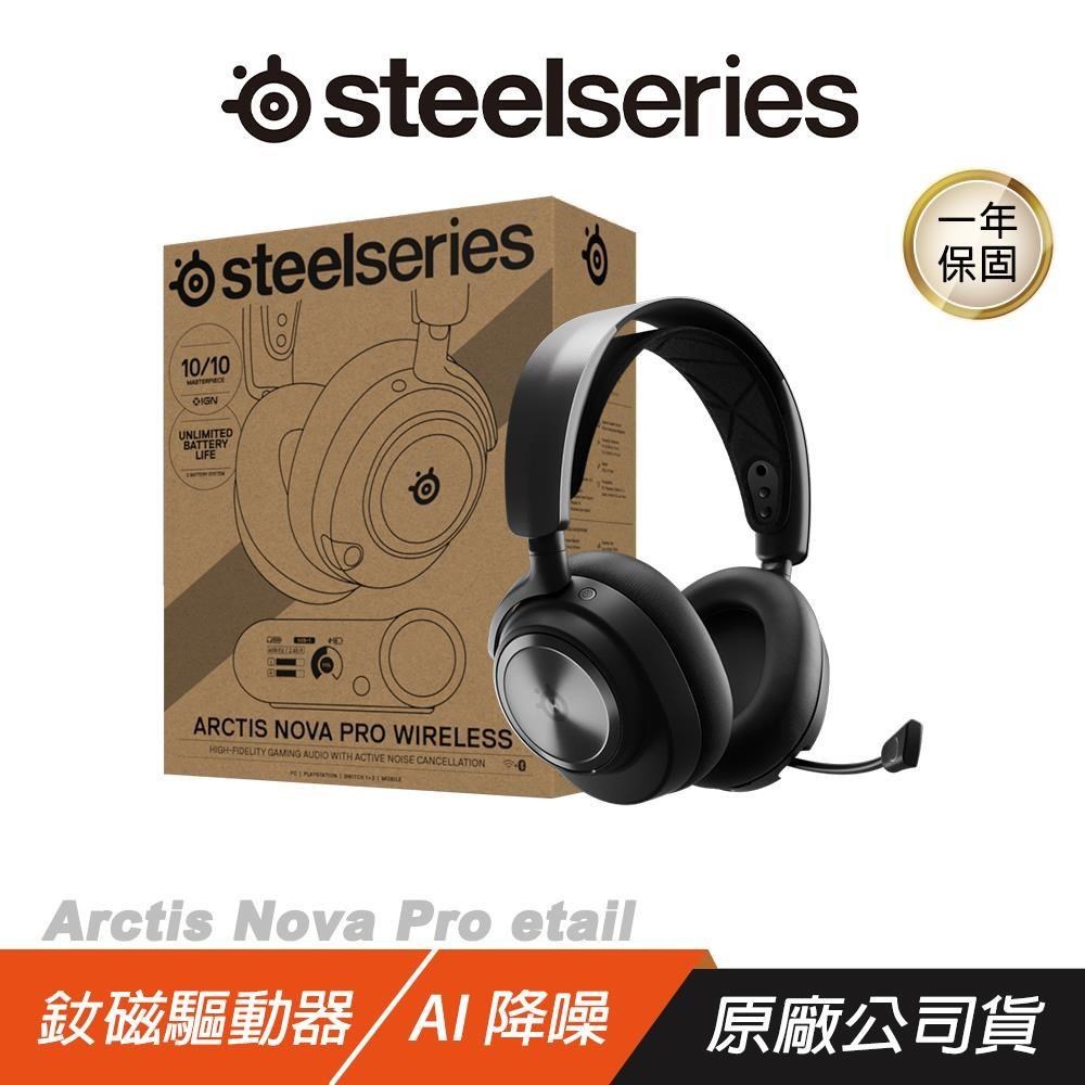 SteelSeries 賽睿 Arctis Nova Pro 無線電競耳機 環保包裝 ANC降噪 雙無線連線 電競耳機