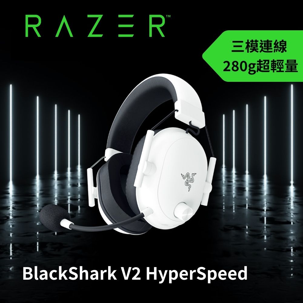 BlackShark V2 HyperSpeed 黑鯊 V2 HyperSpeed 超輕量無線電競耳麥(白色)