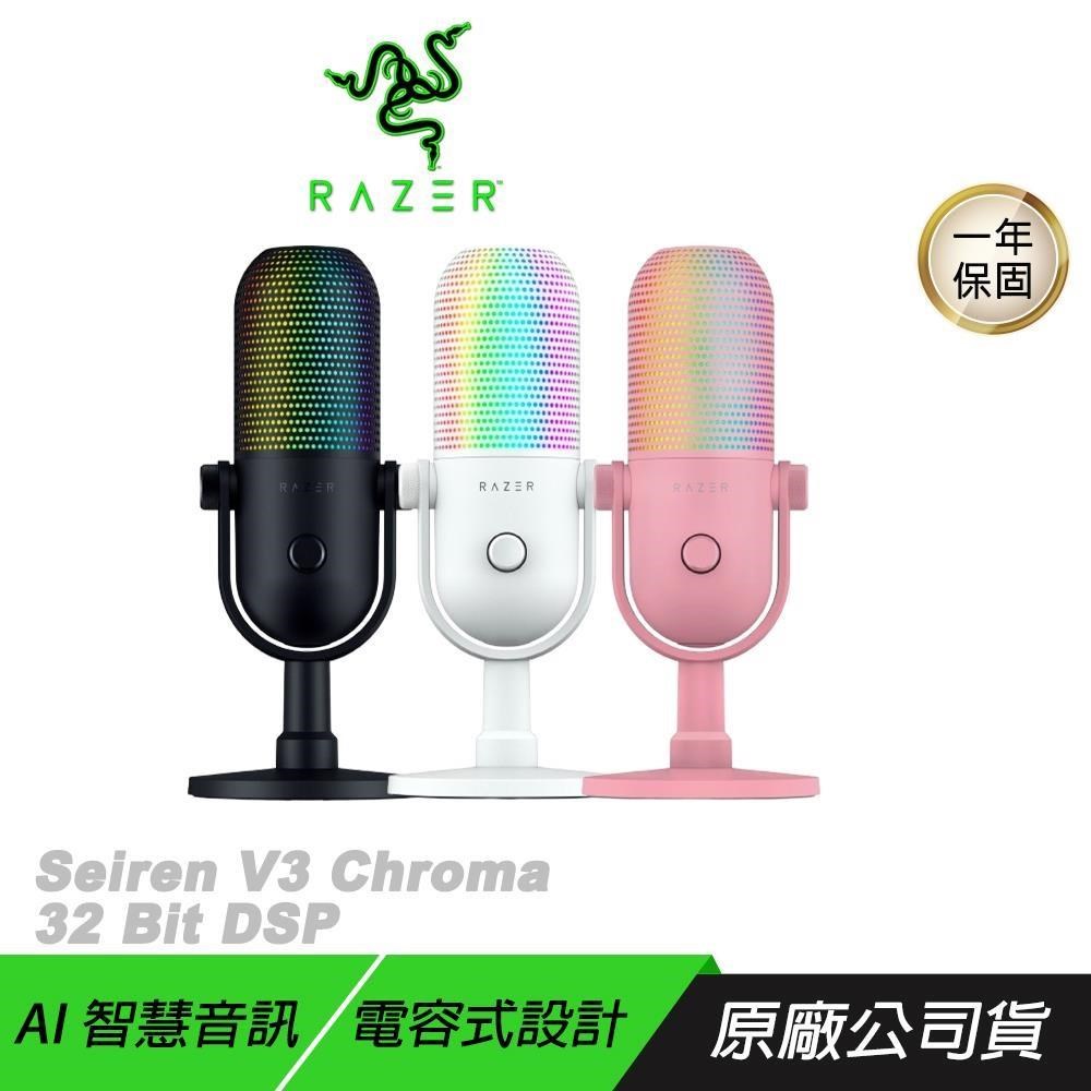 RAZER 雷蛇 Seiren V3 Chroma 32-Bit 魔音海妖 白色 粉色 麥克風 AI降噪 電容式