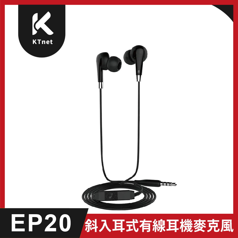 EP20 斜入耳式有線耳機麥克風