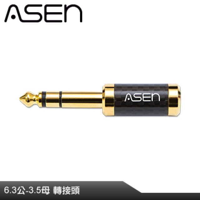 ASEN PERFORMANCE音源轉接頭(CB635)