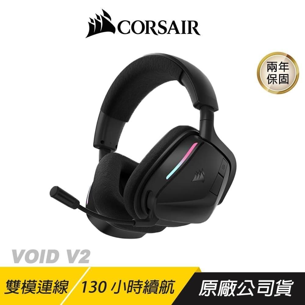 CORSAIR 海盜船 VOID V2 無線電競耳機 黑色 雙模連線 沉浸式音效 無線耳機 藍芽耳機