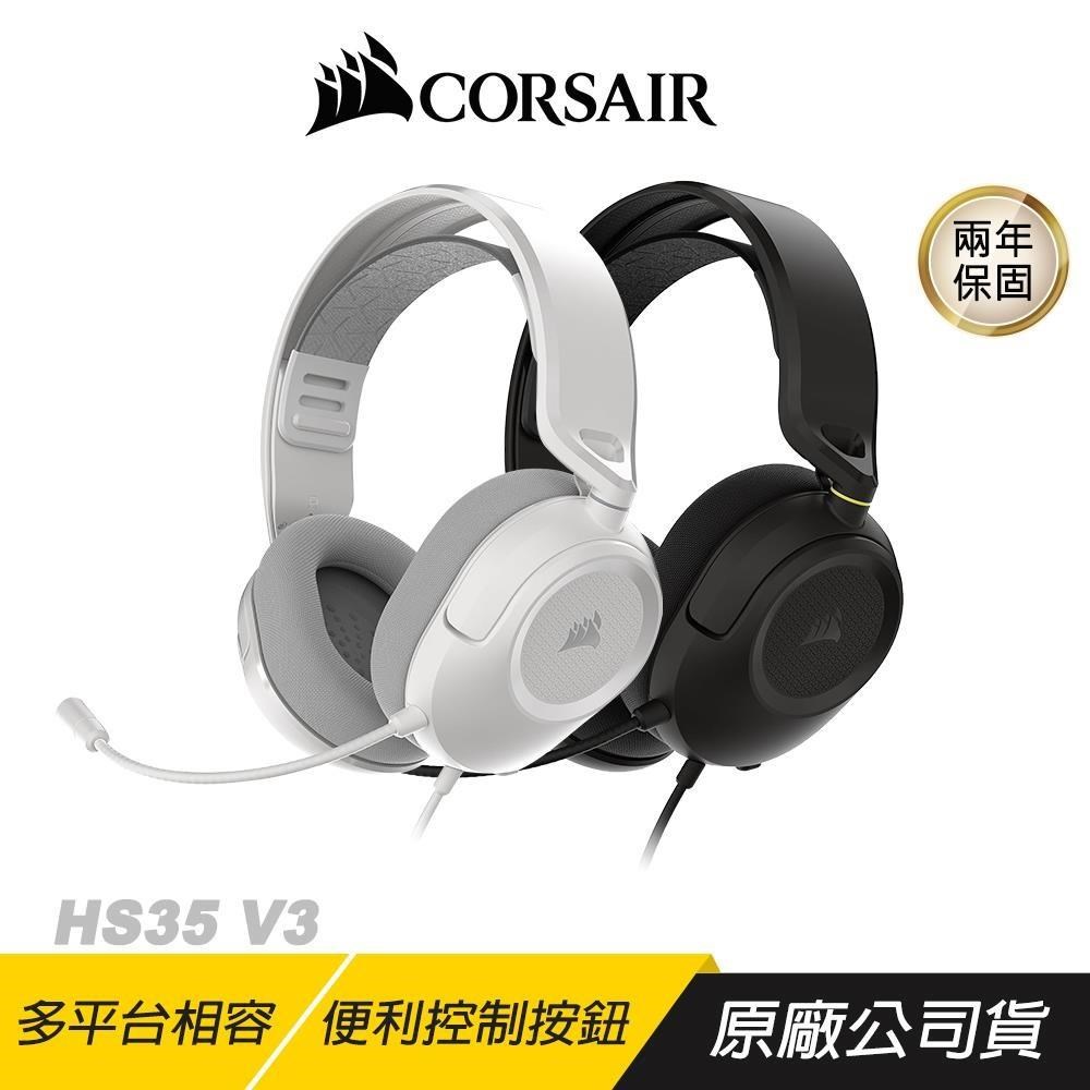 CORSAIR 海盜船 HS35 V3 電競耳機 黑色 多平台相容 清晰全向麥克風 有線耳機 電腦耳機
