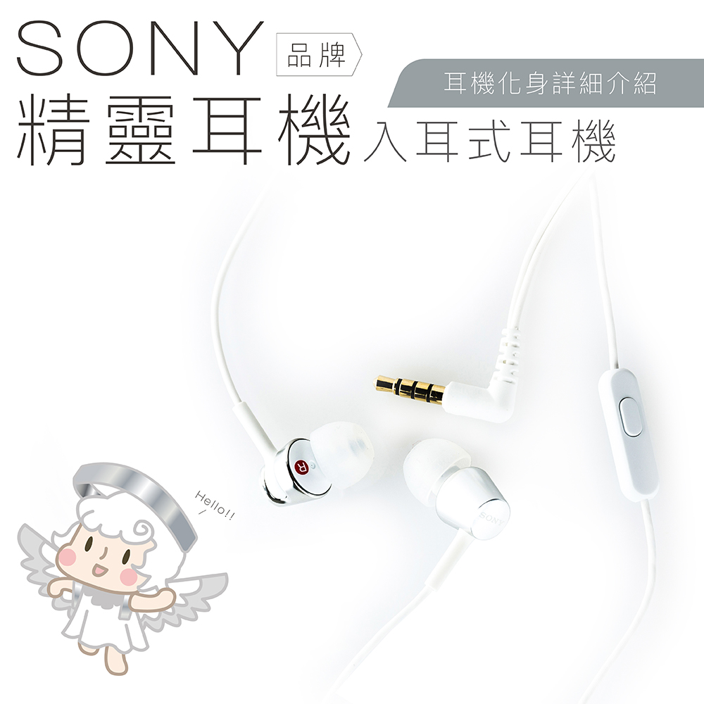 SONY 索尼 入耳式【精靈耳機】線控麥克風 保固一年