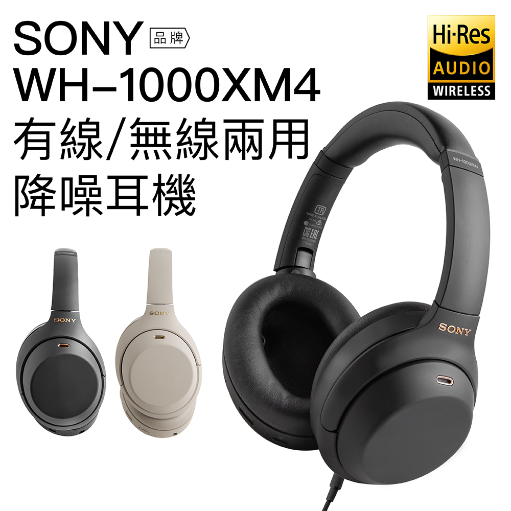 SONY 耳罩式耳機WH-1000XM4 無線藍牙HD降噪音質升級降噪優化【保固一年】 - PChome 24h購物