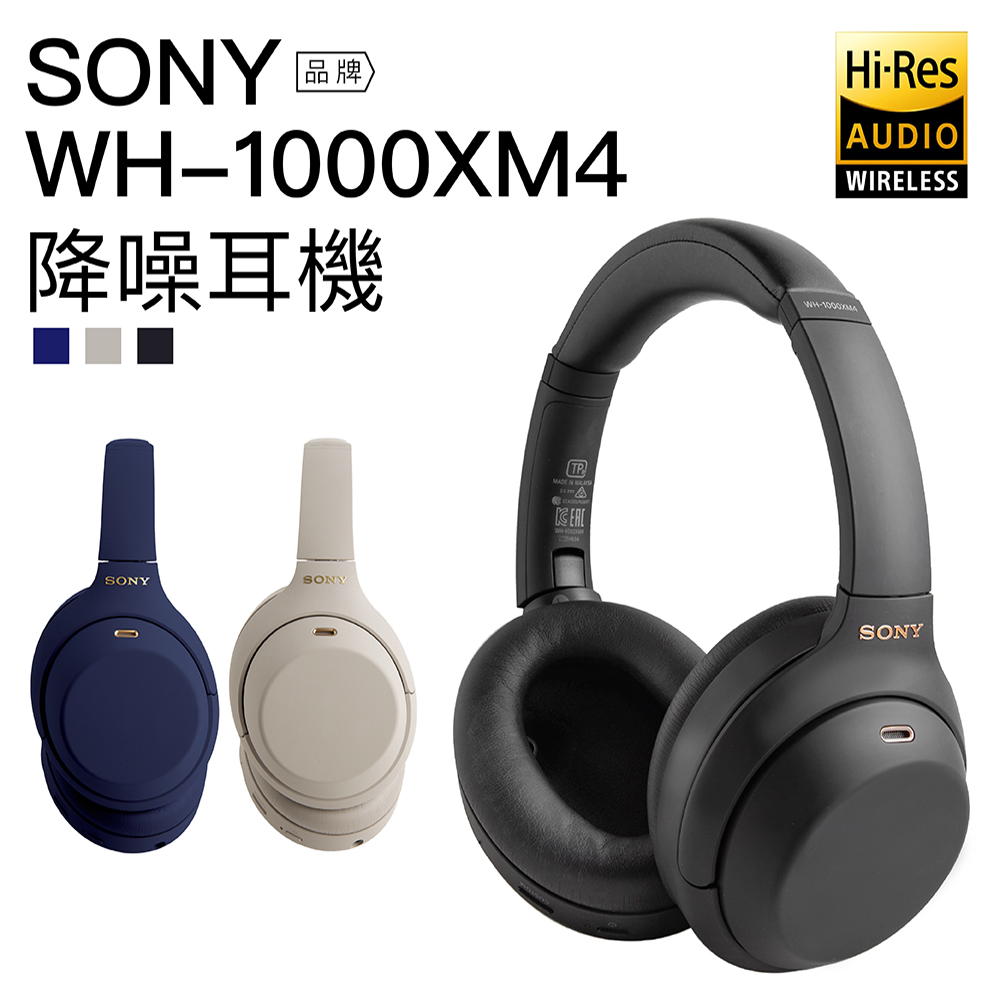 SONY 耳罩式耳機WH-1000XM4 無線藍牙/有線兩用HD降噪高音質【公司貨