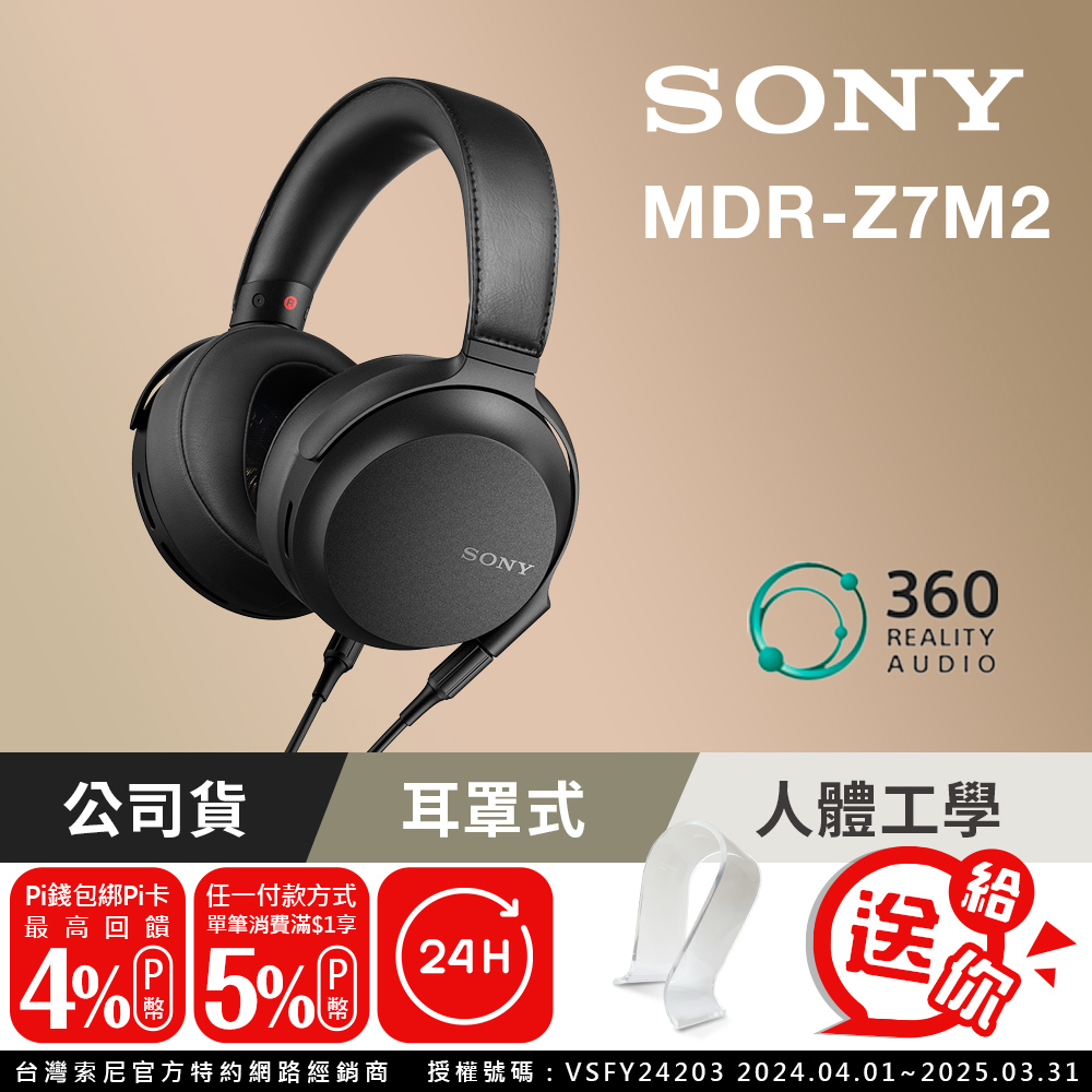 SONY 索尼MDR-Z7M2 高解析耳罩式耳機- PChome 24h購物