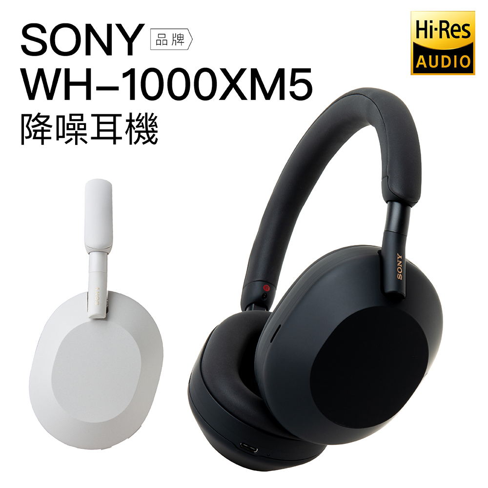 SONY 耳罩式耳機WH-1000XM5 藍牙降噪高音質- PChome 24h購物
