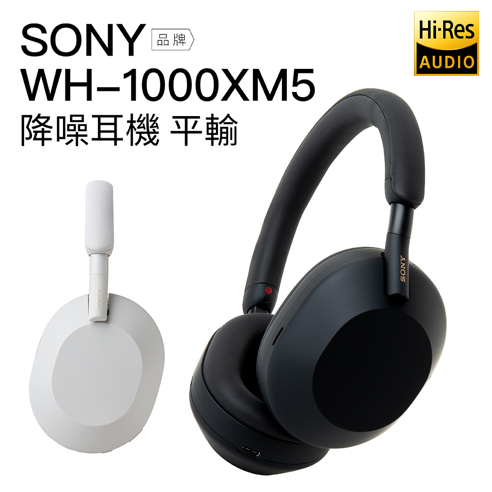 SONY 索尼 耳罩式耳機 WH-1000XM5 藍牙無線 降噪 高音質 平輸 上網登錄