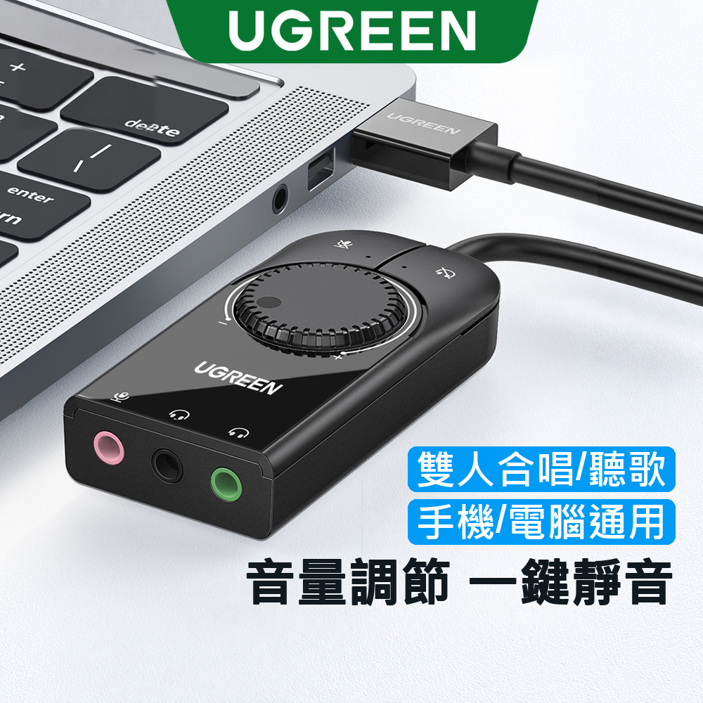 UGREEN 綠聯 USB立體音效卡 手機電腦通用版（其他規格）