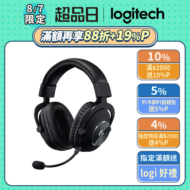 羅技 Pro X 專業級電競耳機麥克風