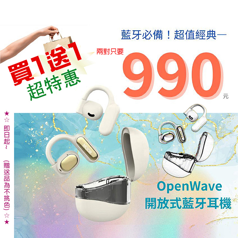 MOOR 魔耳 OpenWave開放式藍牙耳機(晨光米)