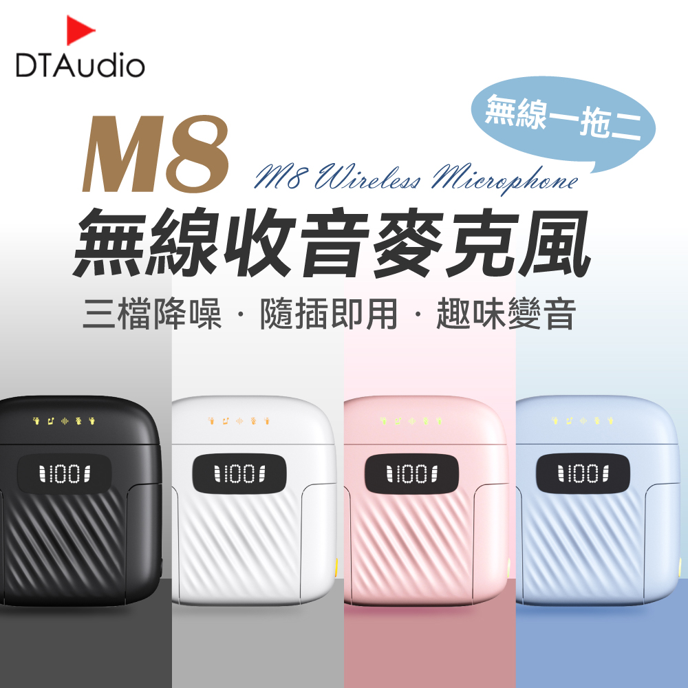 DTAudio 聆翔 口袋型 一拖二收音麥克風｜蘋果安卓通用 自動配對 即插即用 變聲器 智能降噪 直播 街訪 短影音 多色