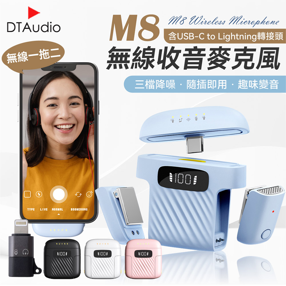DTAudio 聆翔 口袋型 一拖二收音麥克風+轉接頭｜蘋果安卓通用 自動配對 即插即用 變聲器 智能降噪 直播 街訪 短影音