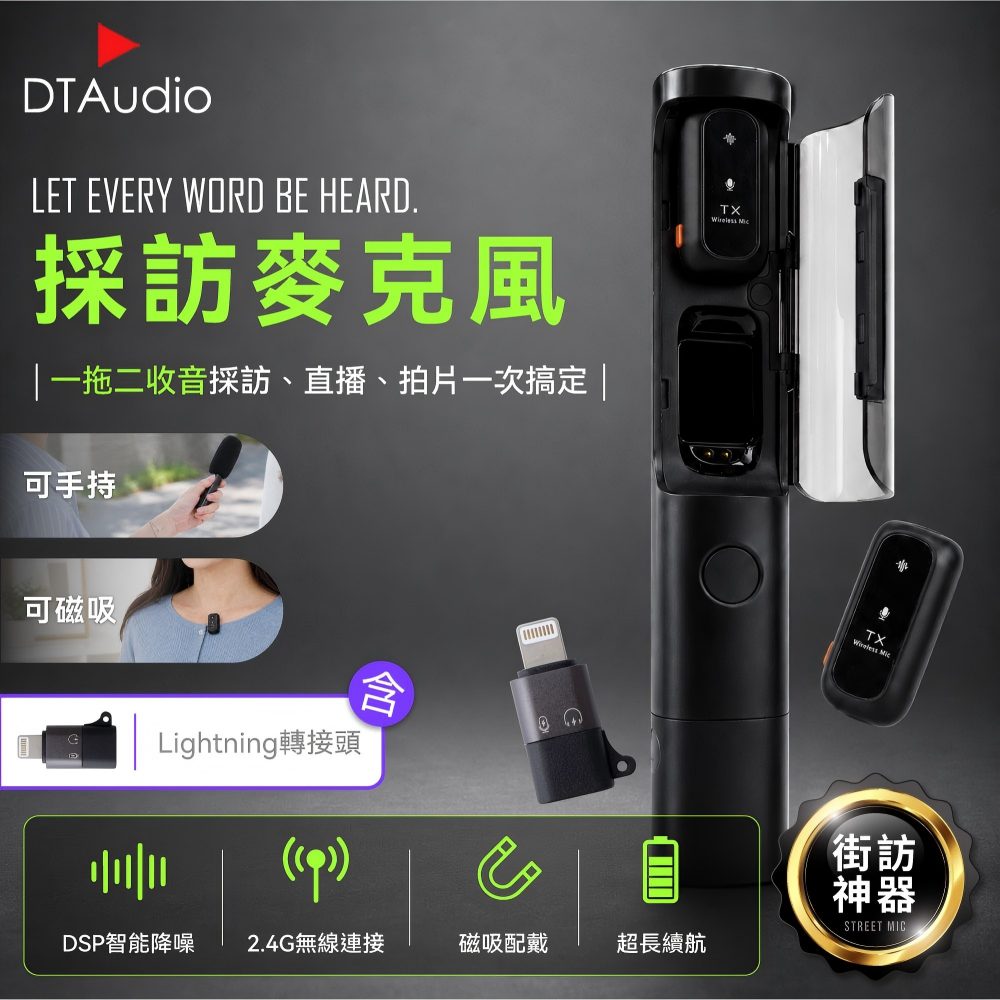 DTAudio 聆翔 【套組】採訪麥克風 含轉接頭｜一拖二 手持麥克風 直播 錄音 迷你麥克風 雙人 手機麥克風 即插即用