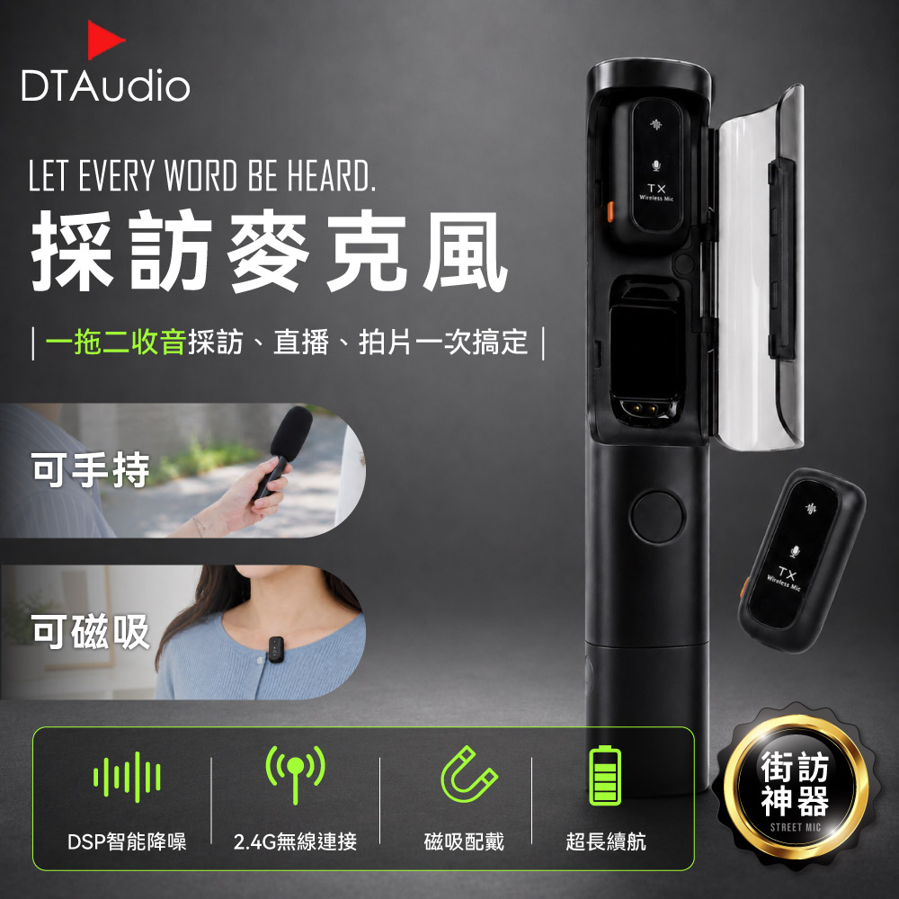 DTAudio 聆翔 採訪麥克風｜一拖二 手持麥克風 直播 錄音 迷你麥克風 雙人 手機麥克風 錄影 即插即用 降噪 收音