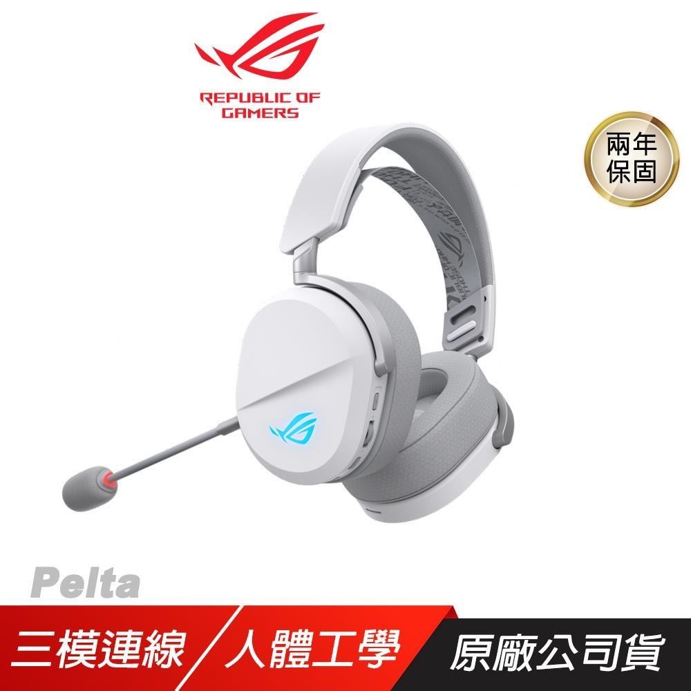 ASUS ROG 華碩 Pelta 無線電競耳機 白色 三模連線 快速充電 可調式頭帶 多平台相容