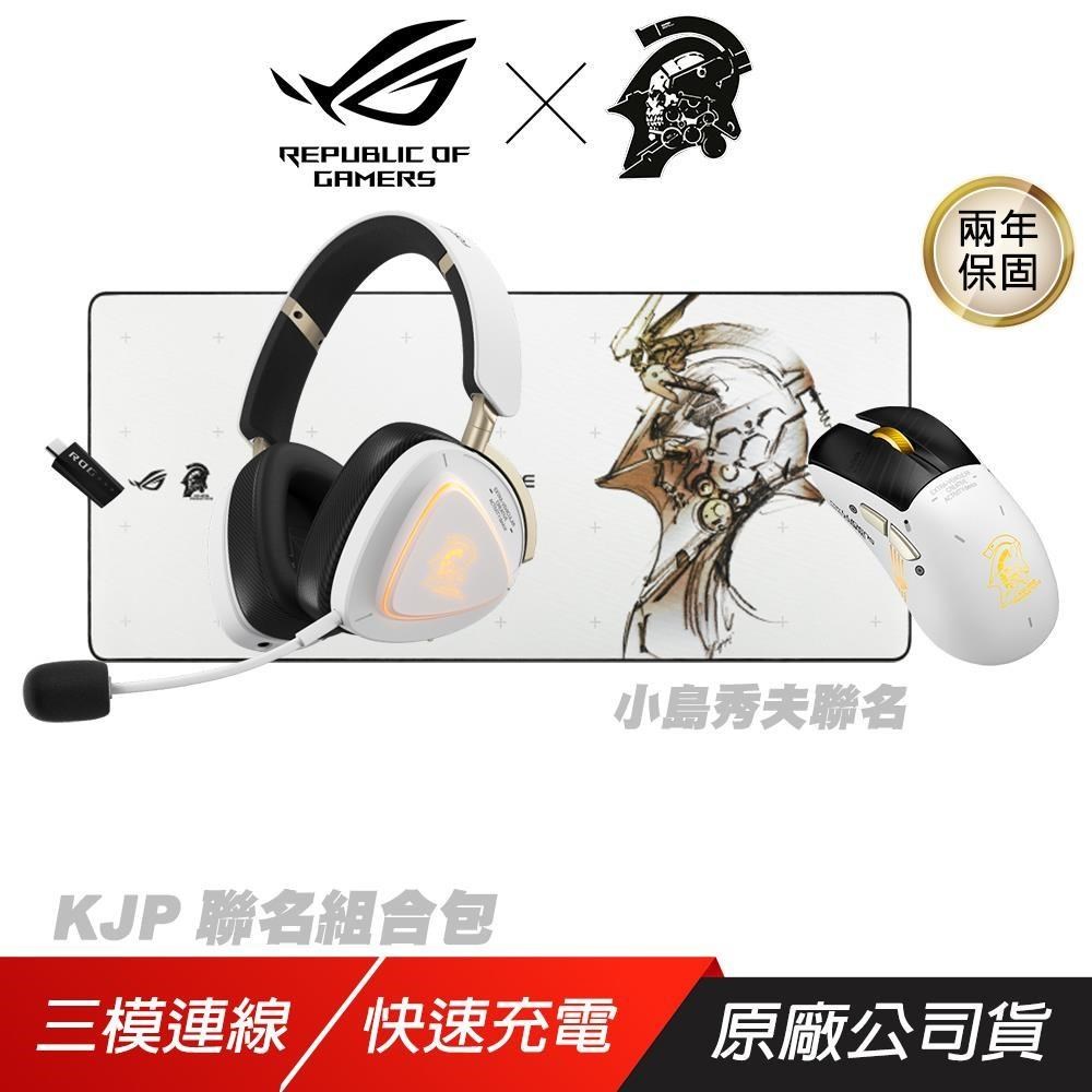 ASUS ROG 華碩 KJP 小島秀夫 聯名套組 Keris II Origin 無線滑鼠 Delta II 無線耳機