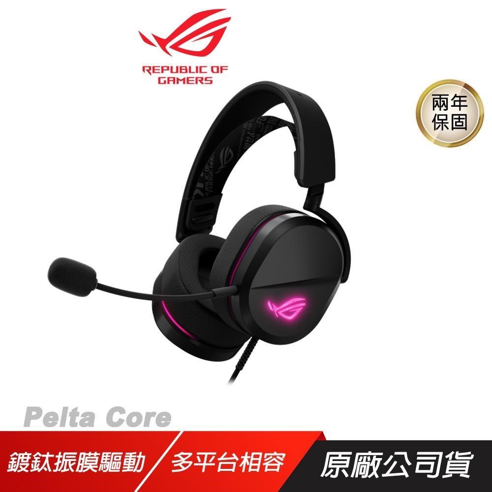 ASUS ROG 華碩 Pelta Core 有線電競耳機 鍍鈦振膜驅動 可調式頭帶 多平台相容 耳機麥克風