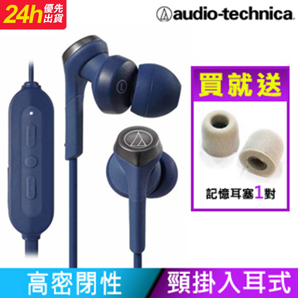 audio-technica 鐵三角 ATH-CKS330XBT 藍牙重低音繞頸入耳式耳機【藍色】