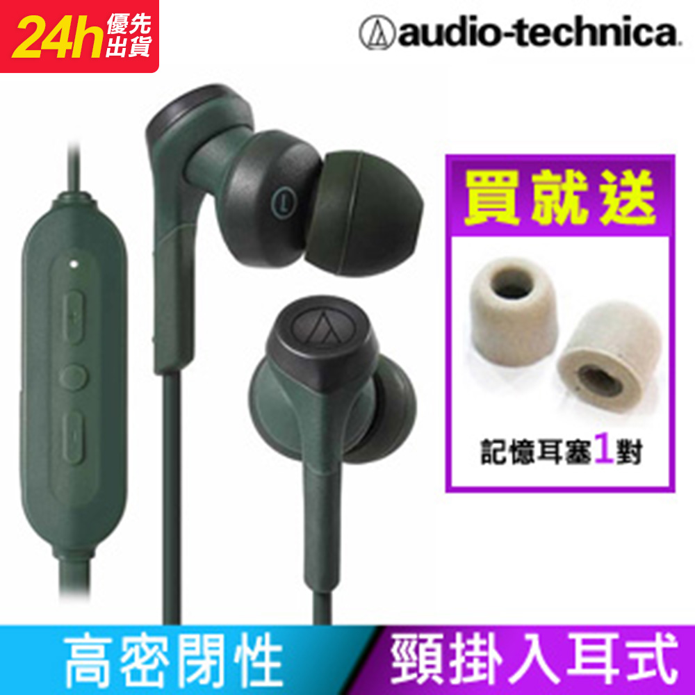 audio-technica 鐵三角 ATH-CKS330XBT 藍牙重低音繞頸入耳式耳機【綠色】